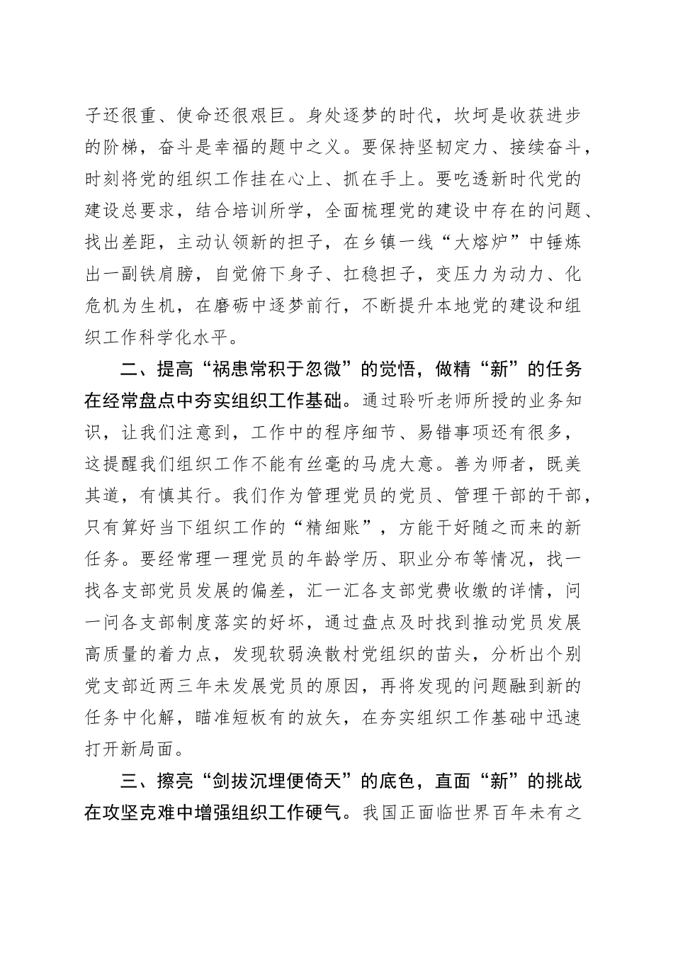 组织委员培训心得_第2页