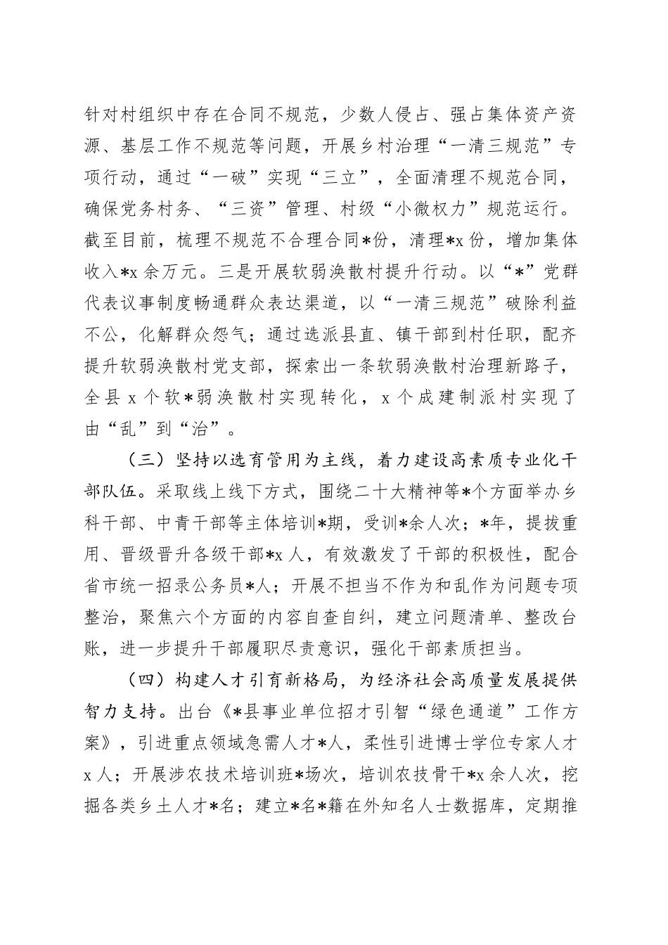 组织系统亮点工作总结和计划_第2页