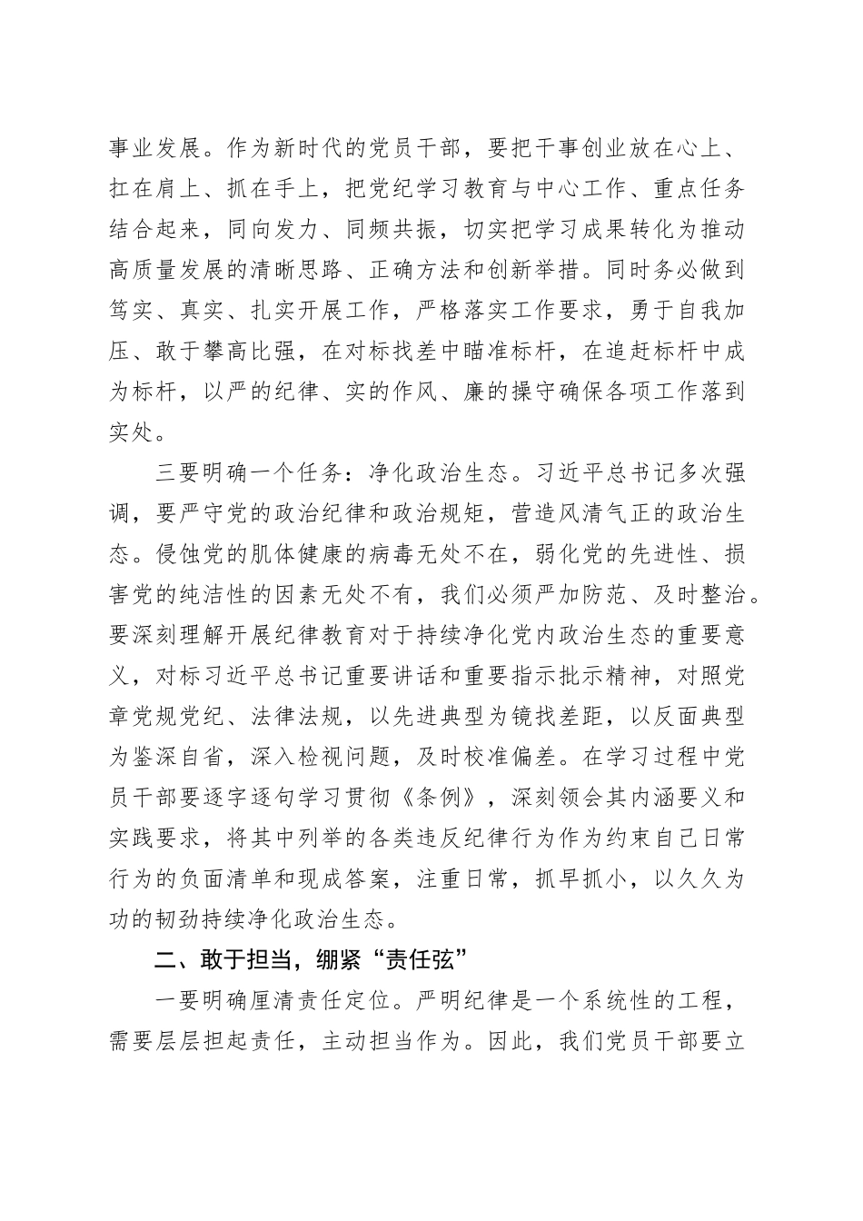 组织系统推进群众身边不正之风和腐败问题集中整治工作心得体会研讨发言材料20240809_第2页