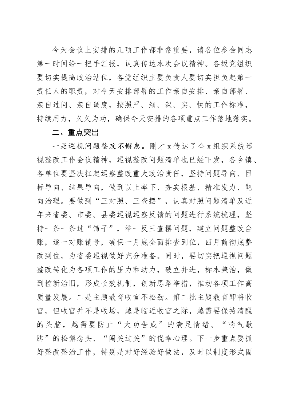 组织系统巡察整改推进会主持词_第2页