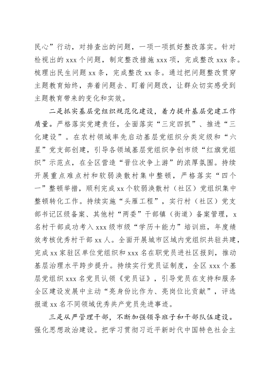 组织宣传统战工作报告_第2页