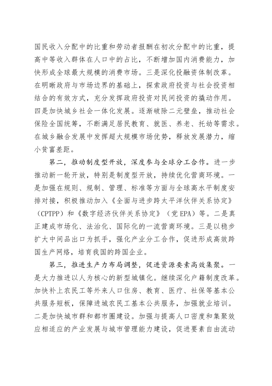最大程度释放中国经济增长潜力_第2页