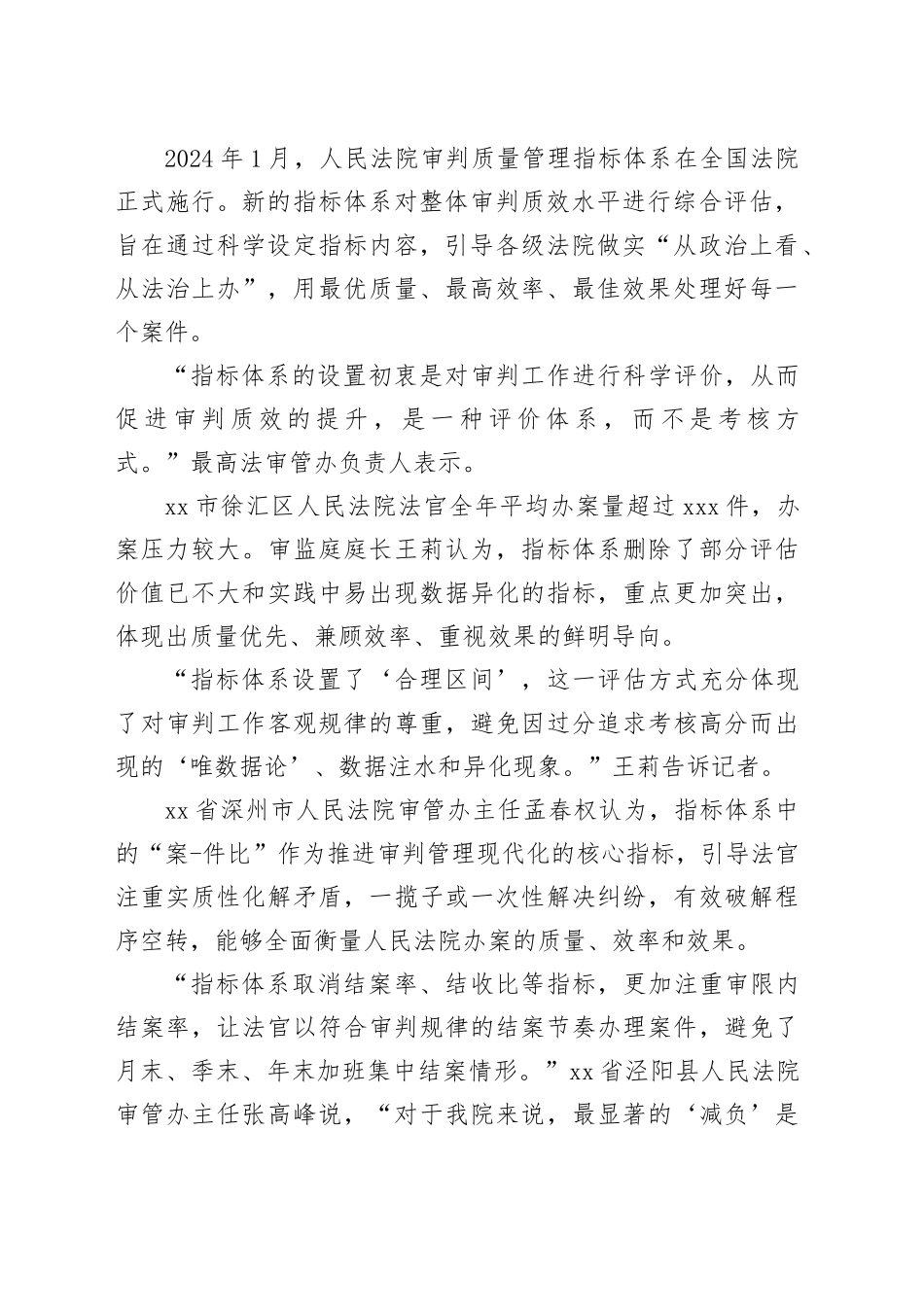 最高人民法院去年以来为基层减负工作综述_第2页