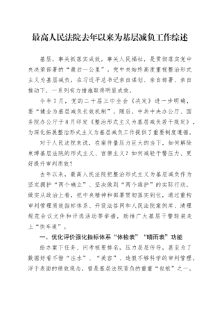 最高人民法院去年以来为基层减负工作综述