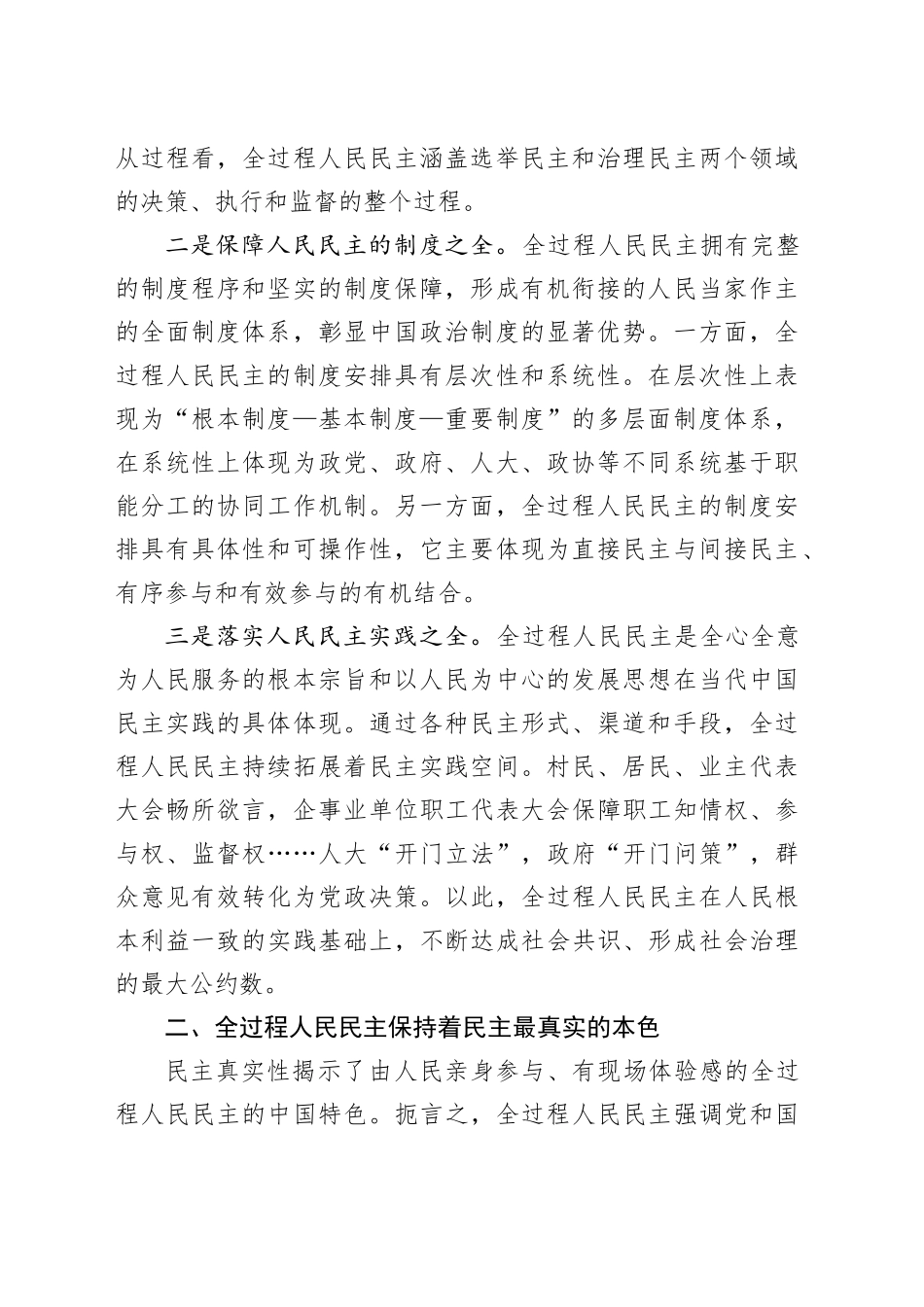 最广泛、最真实、最管用的全过程人民民主_第2页