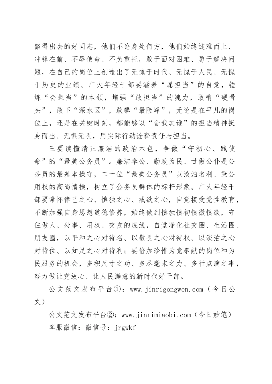 最美公务员获奖发言_第2页