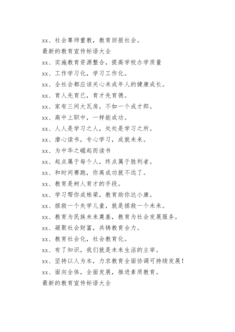 最新的教育宣传标语大全汇总53句_第2页