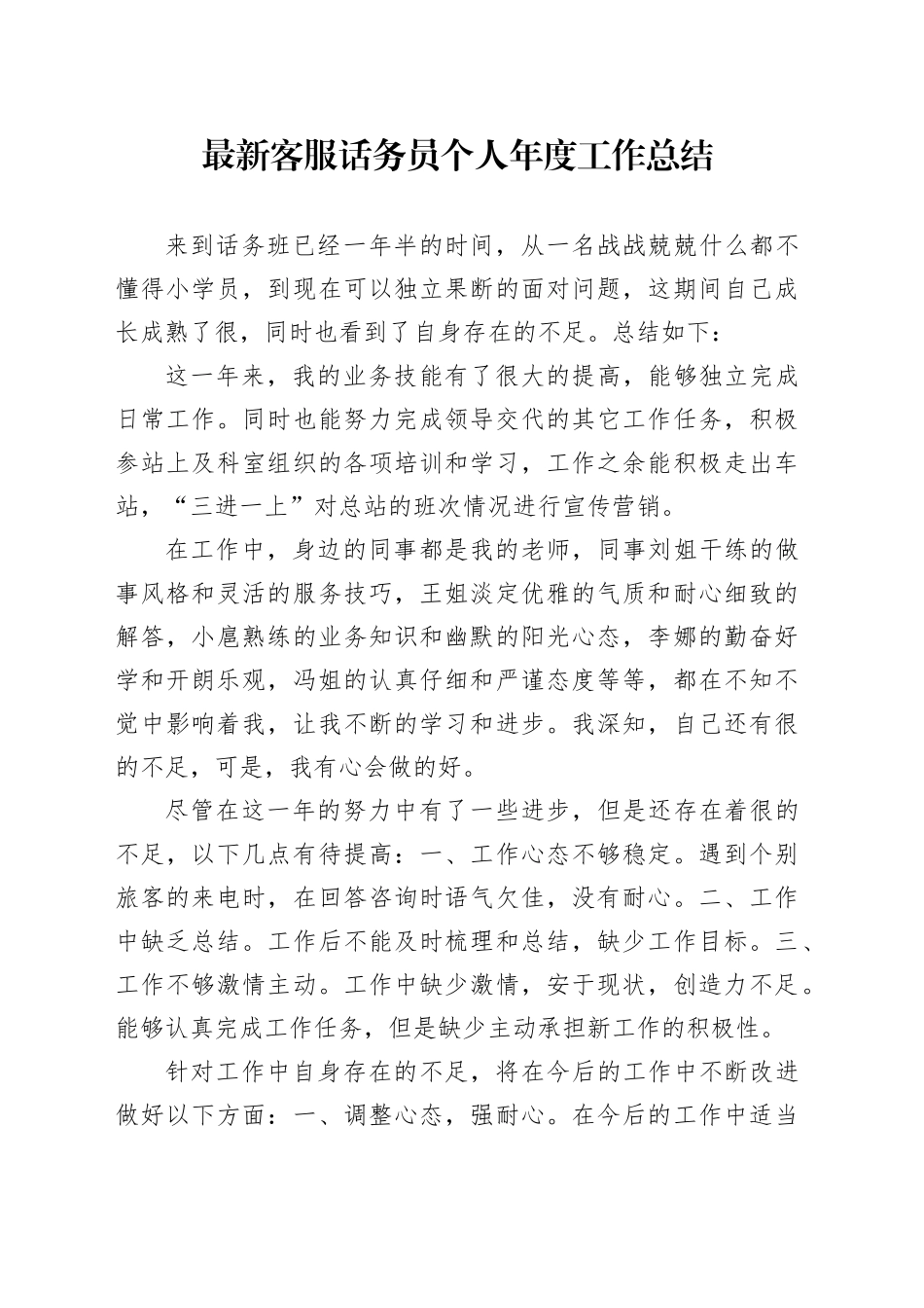 最新客服话务员个人年度工作总结_第1页