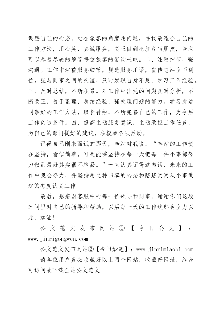 最新客服话务员个人年度工作总结_第2页