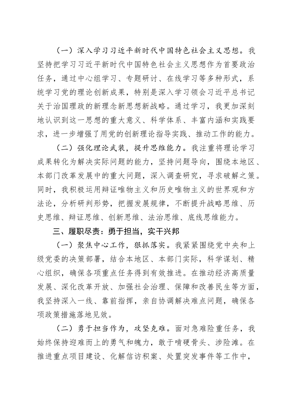 最新领导干部政治画像自评材料_第2页