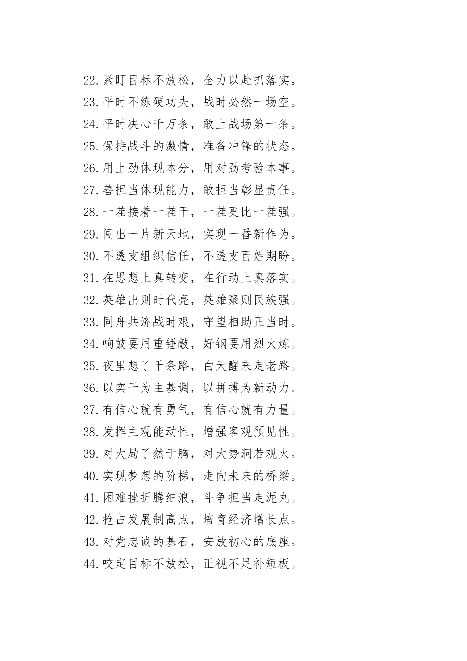 最新七八字对偶过渡句200例_第2页