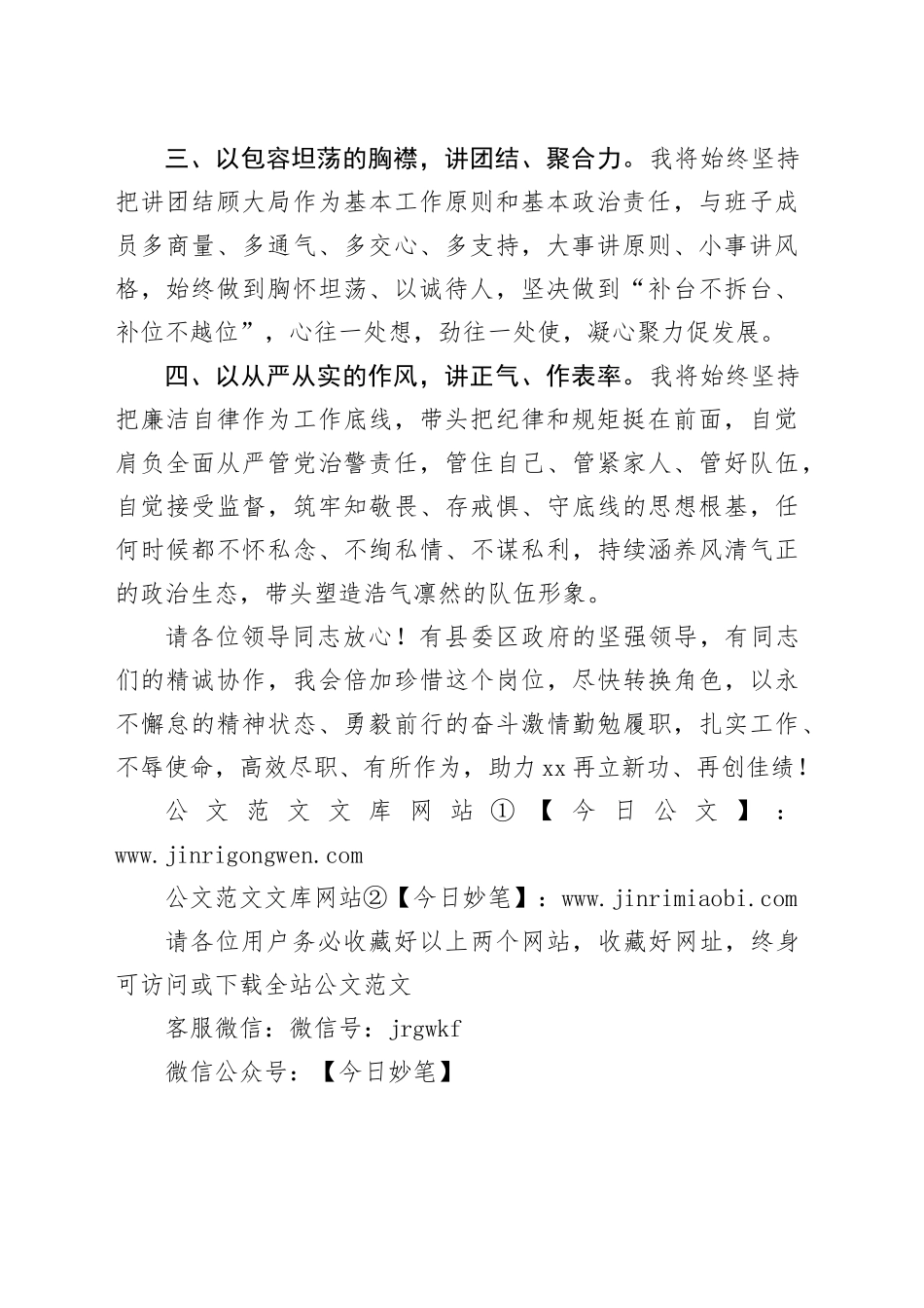 最新任职表态发言_第2页