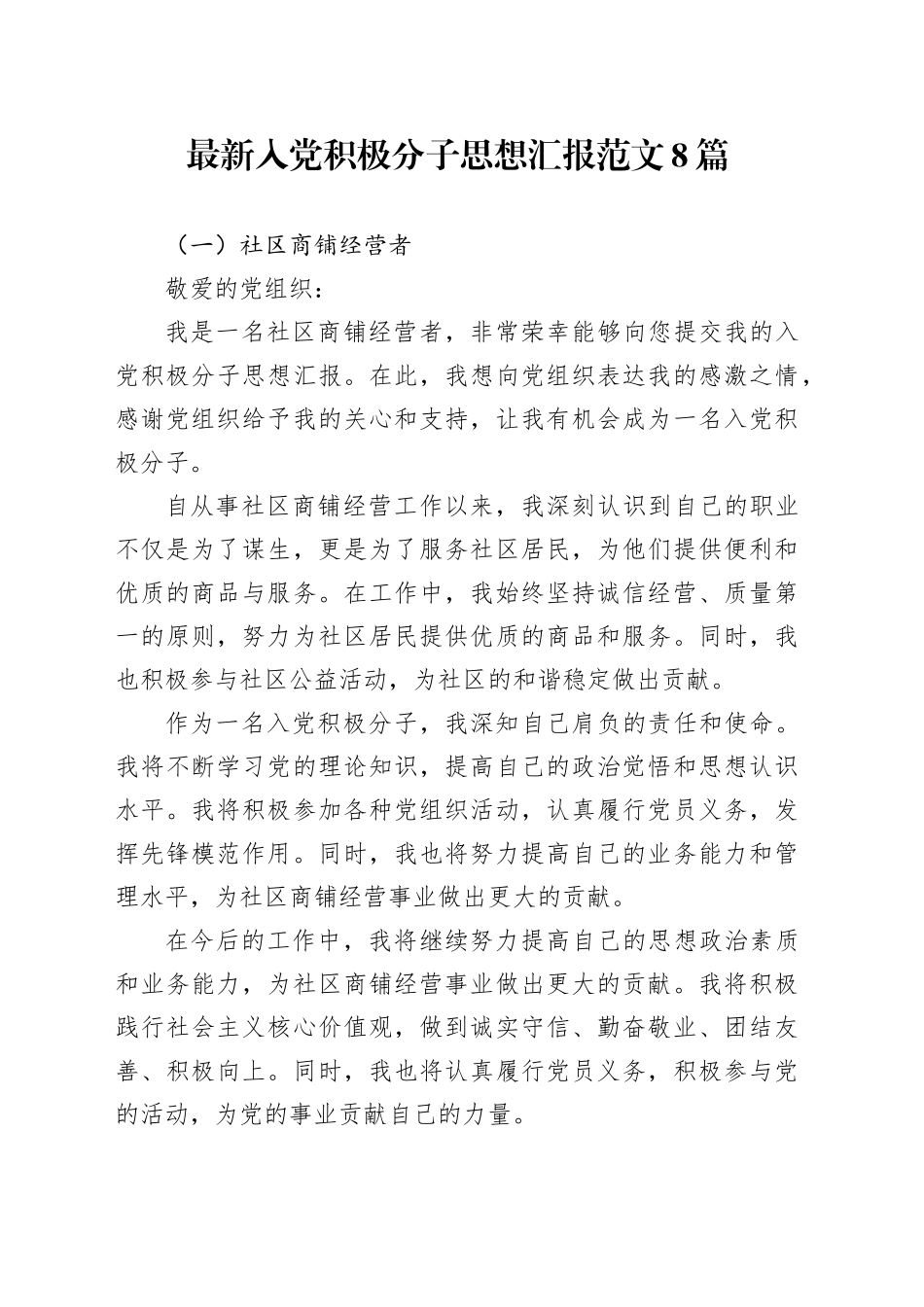 最新入党积极分子思想汇报范文8篇_第1页