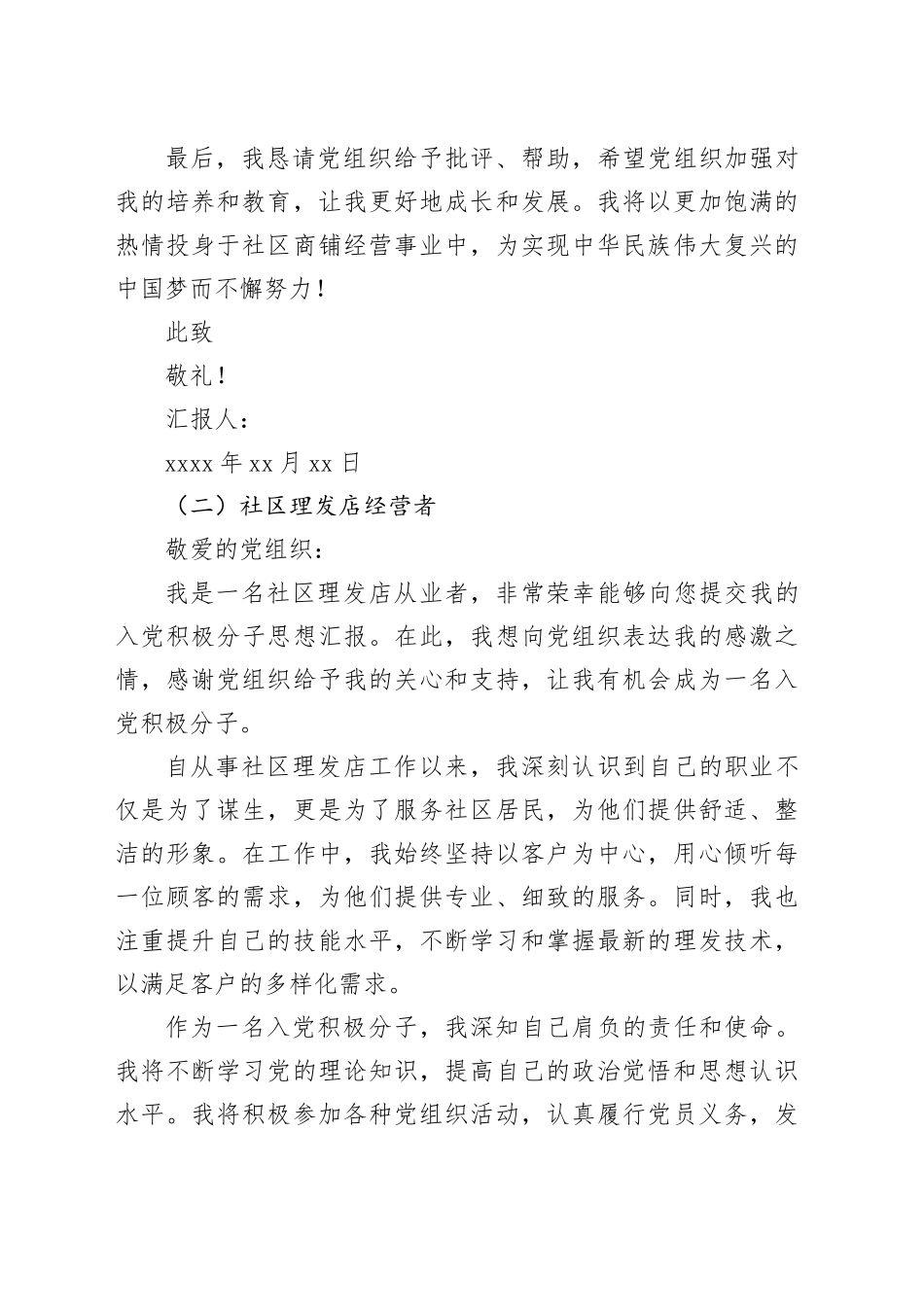 最新入党积极分子思想汇报范文8篇_第2页