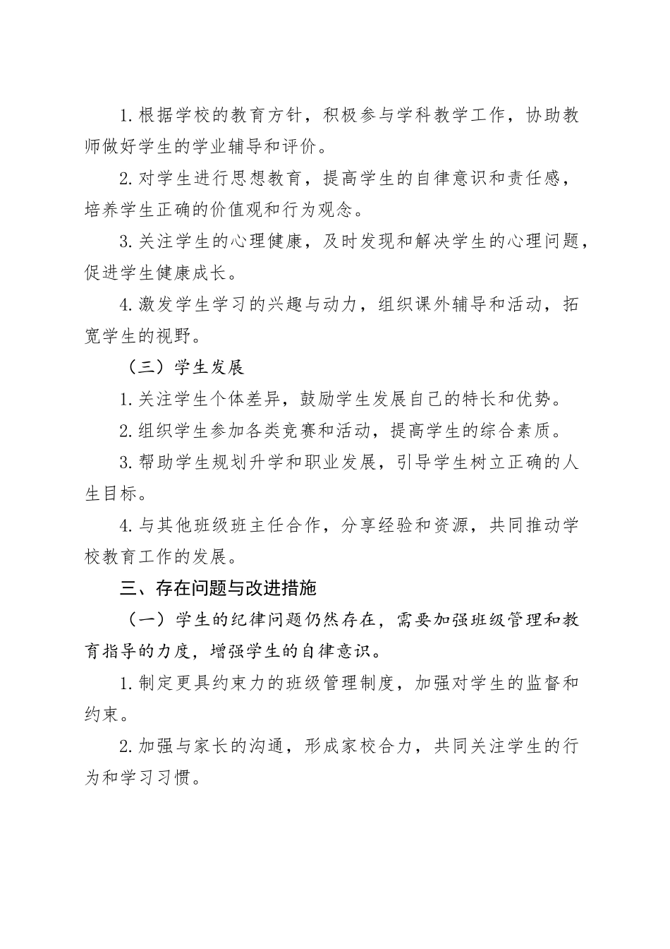 最新小学班主任工作总结样本_第2页