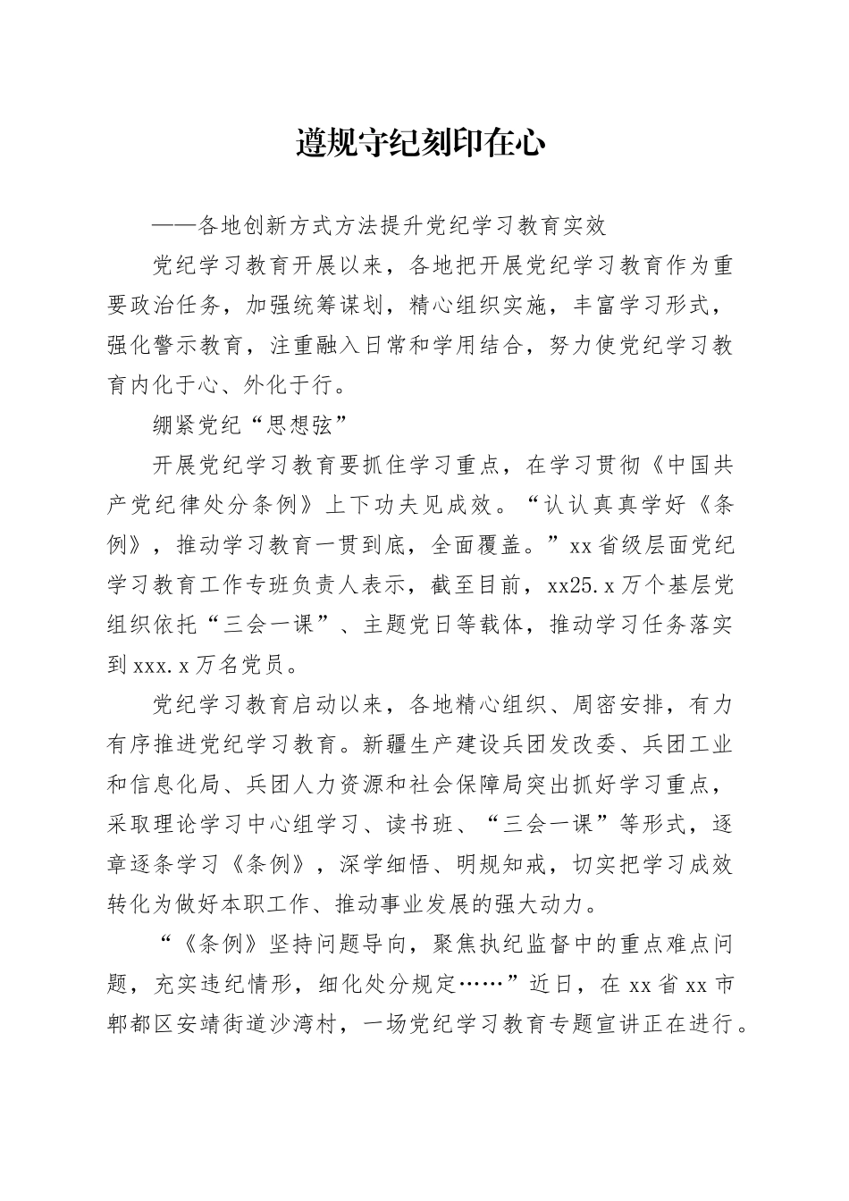 遵规守纪 刻印在心_第1页