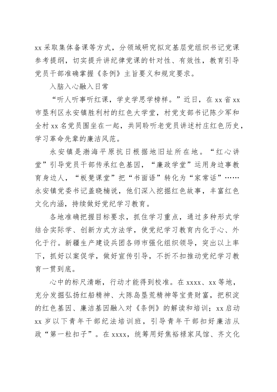 遵规守纪 刻印在心_第2页