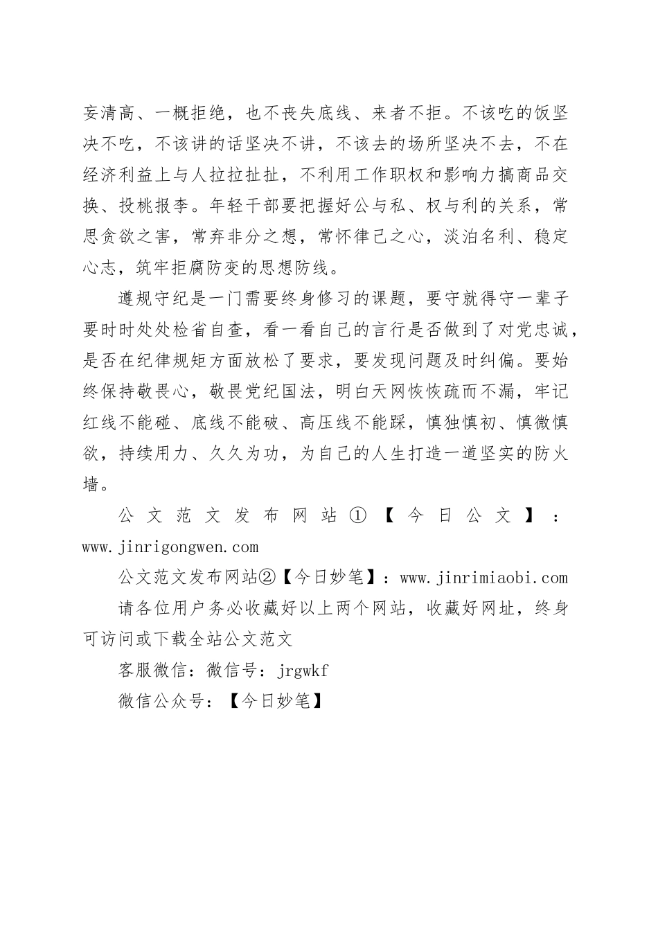 遵规守纪是年轻干部行稳致远的“防火墙”_第2页