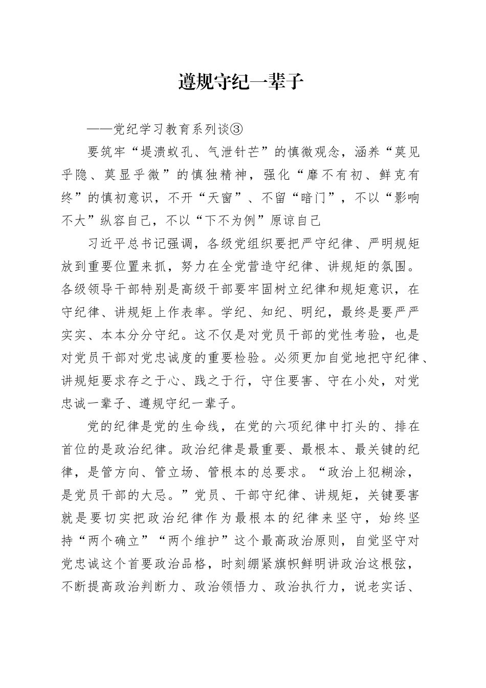 遵规守纪一辈子_第1页