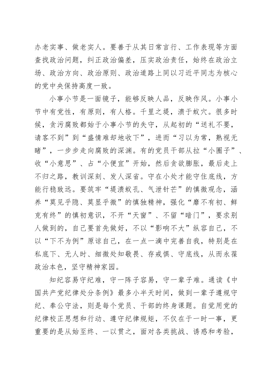 遵规守纪一辈子_第2页