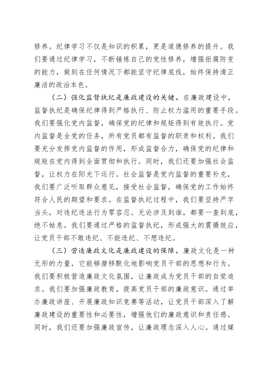 遵规守纪筑根基 廉政建设扬清风_第2页