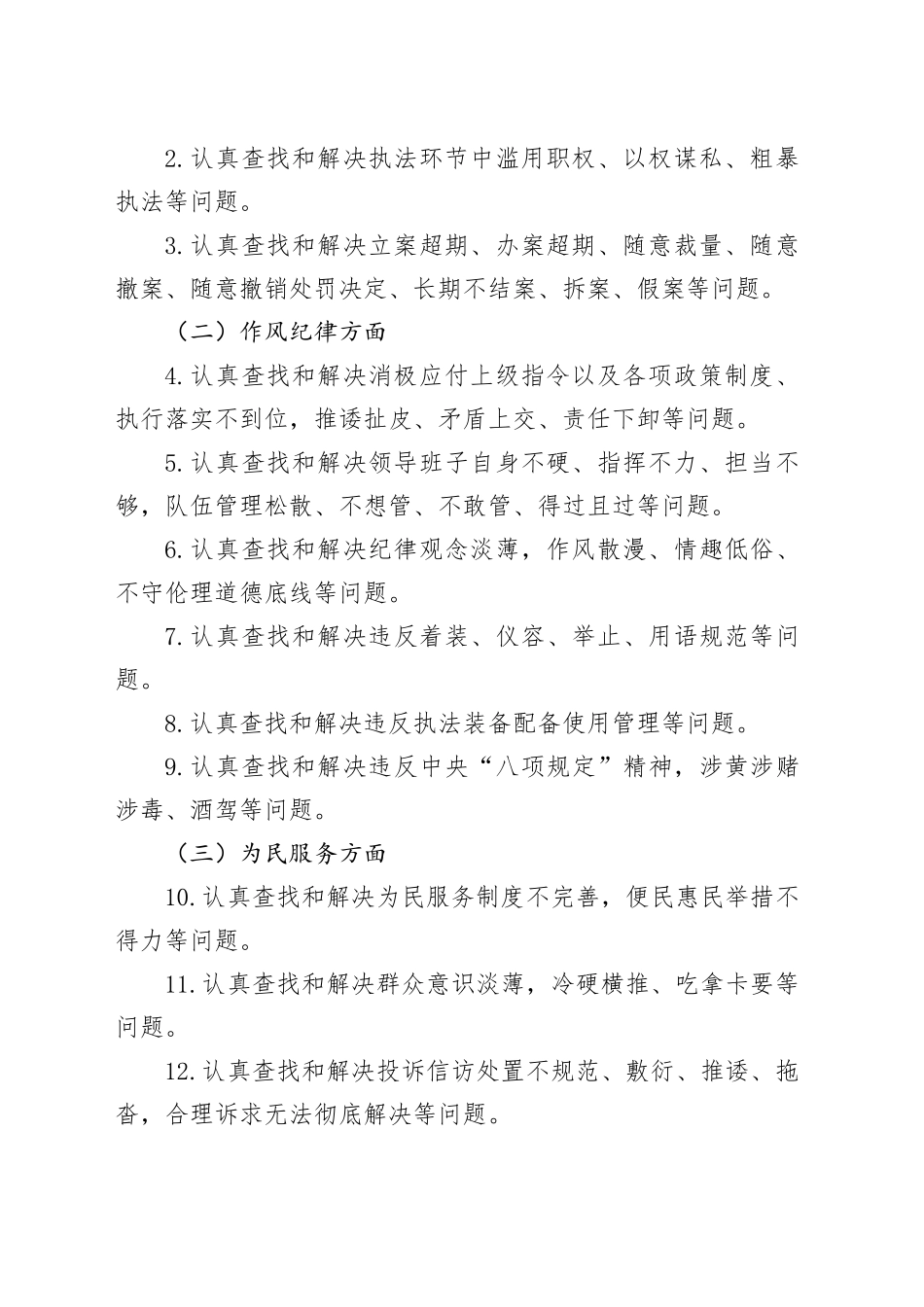 作风纪律教育整顿活动的工作方案2700字_第2页