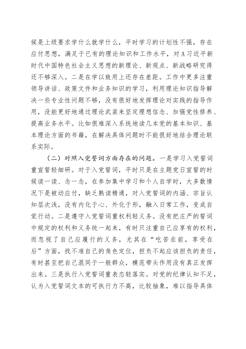 作风建设年活动组织生活会个人对照检查_第2页