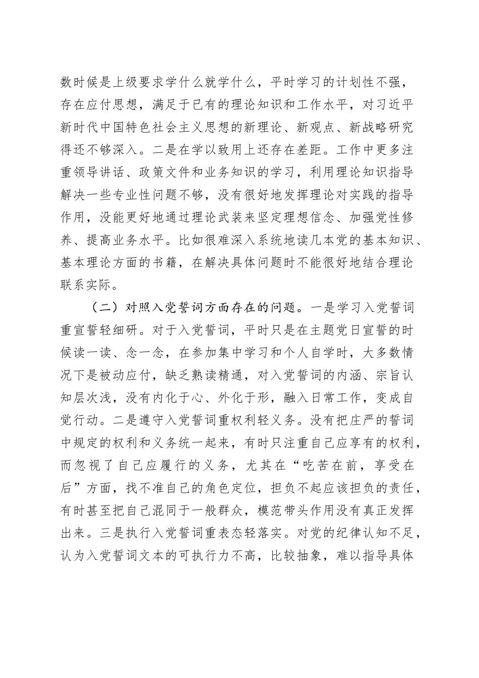 作风建设年活动组织生活会个人对照检查材料_第2页