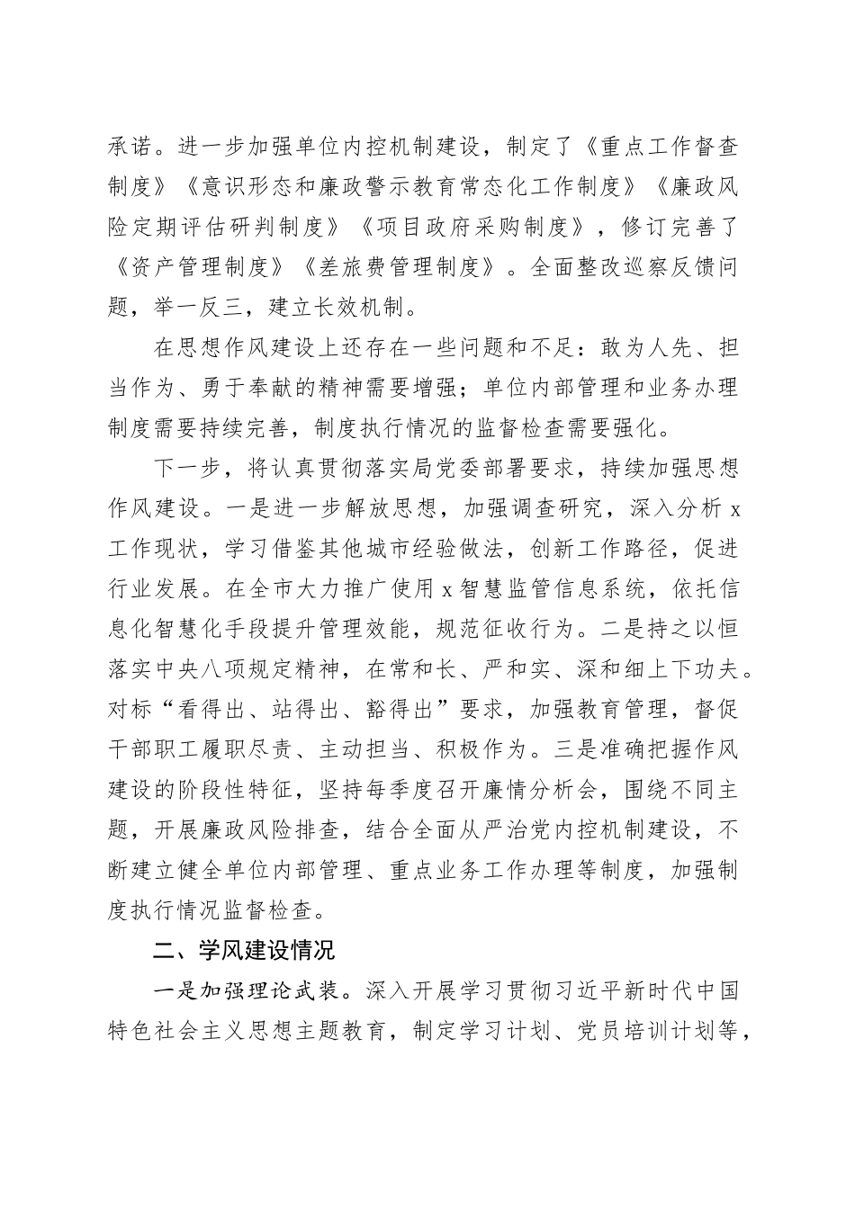 作风建设提升年活动工作总结问题措施汇报报告20240322_第2页