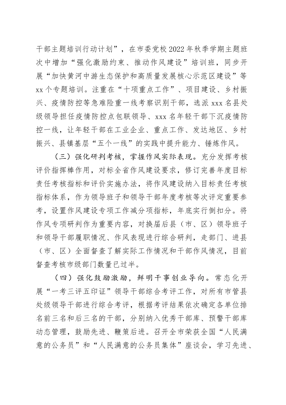 作风建设专项行动汇报：市作风建设专项行动汇报材料_第2页