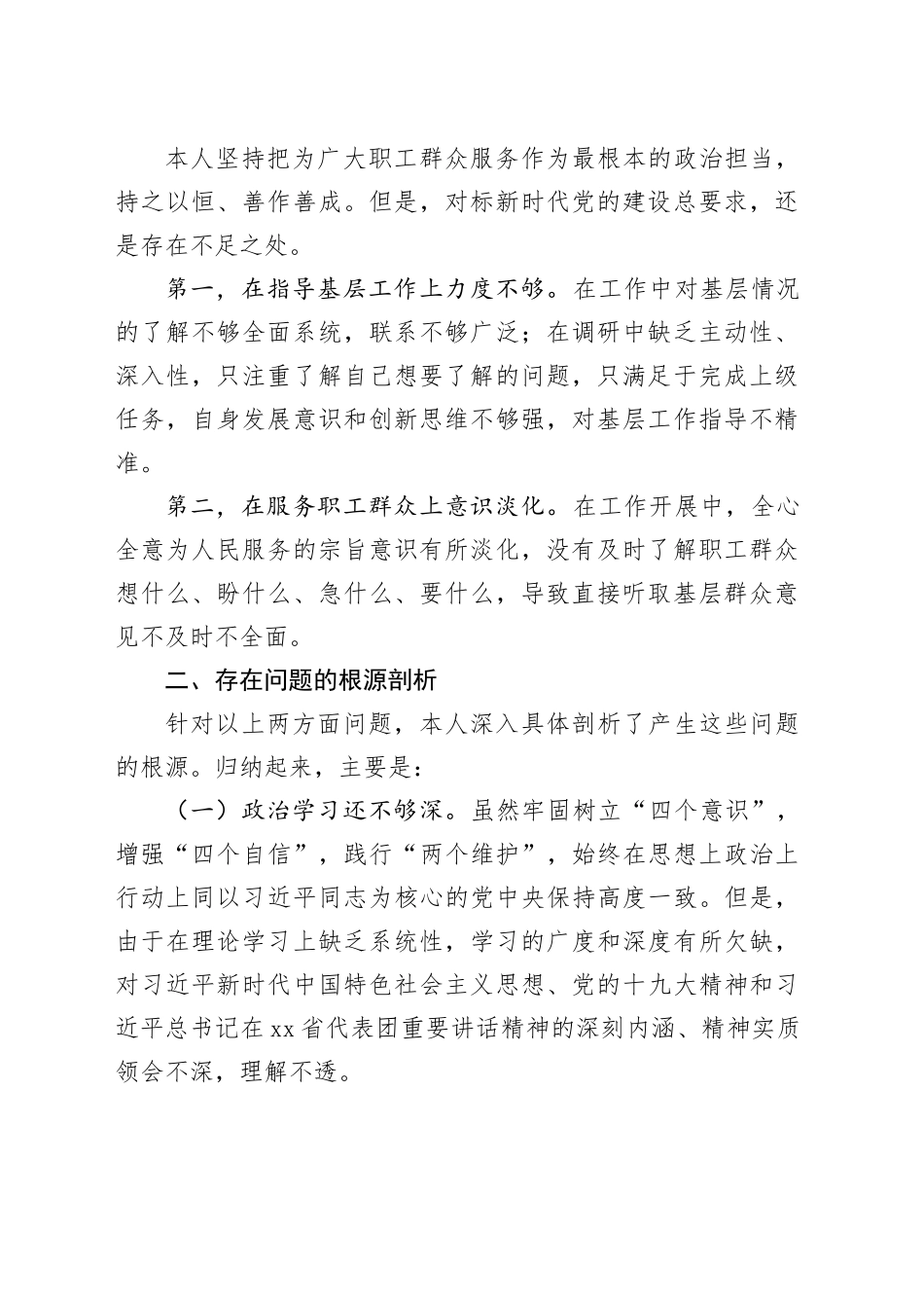 作风教育自我剖析_第2页