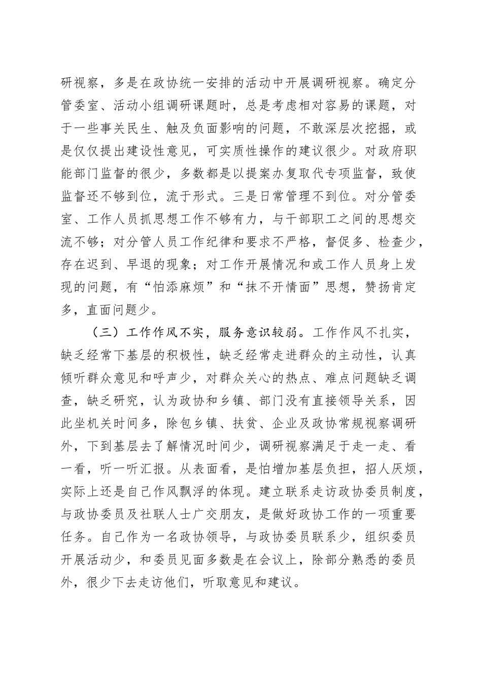 作风能力建设提升年活动心得体会_第2页