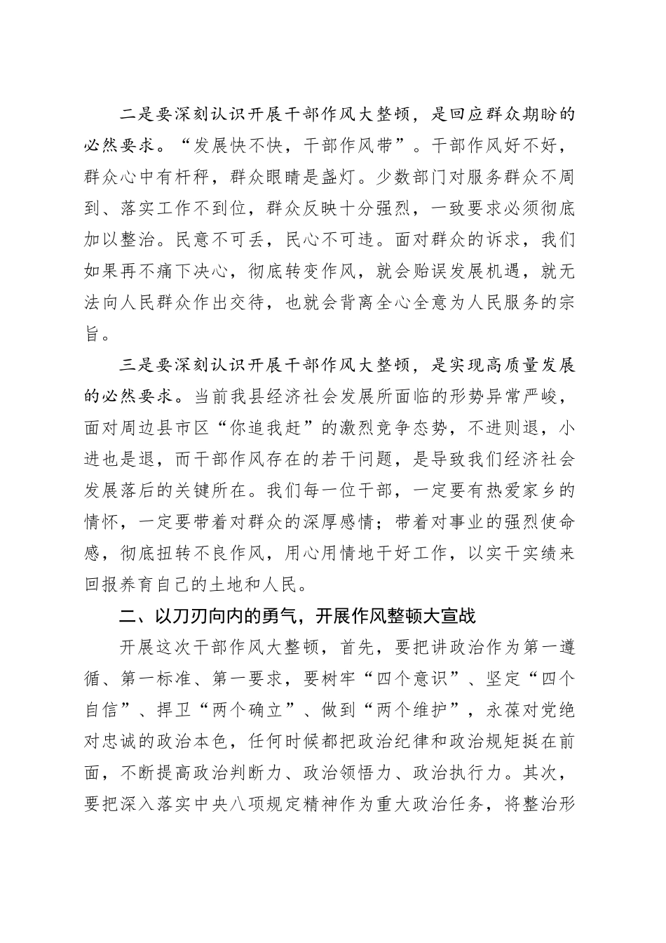 作风整顿动员活动会上的讲话材料_第2页