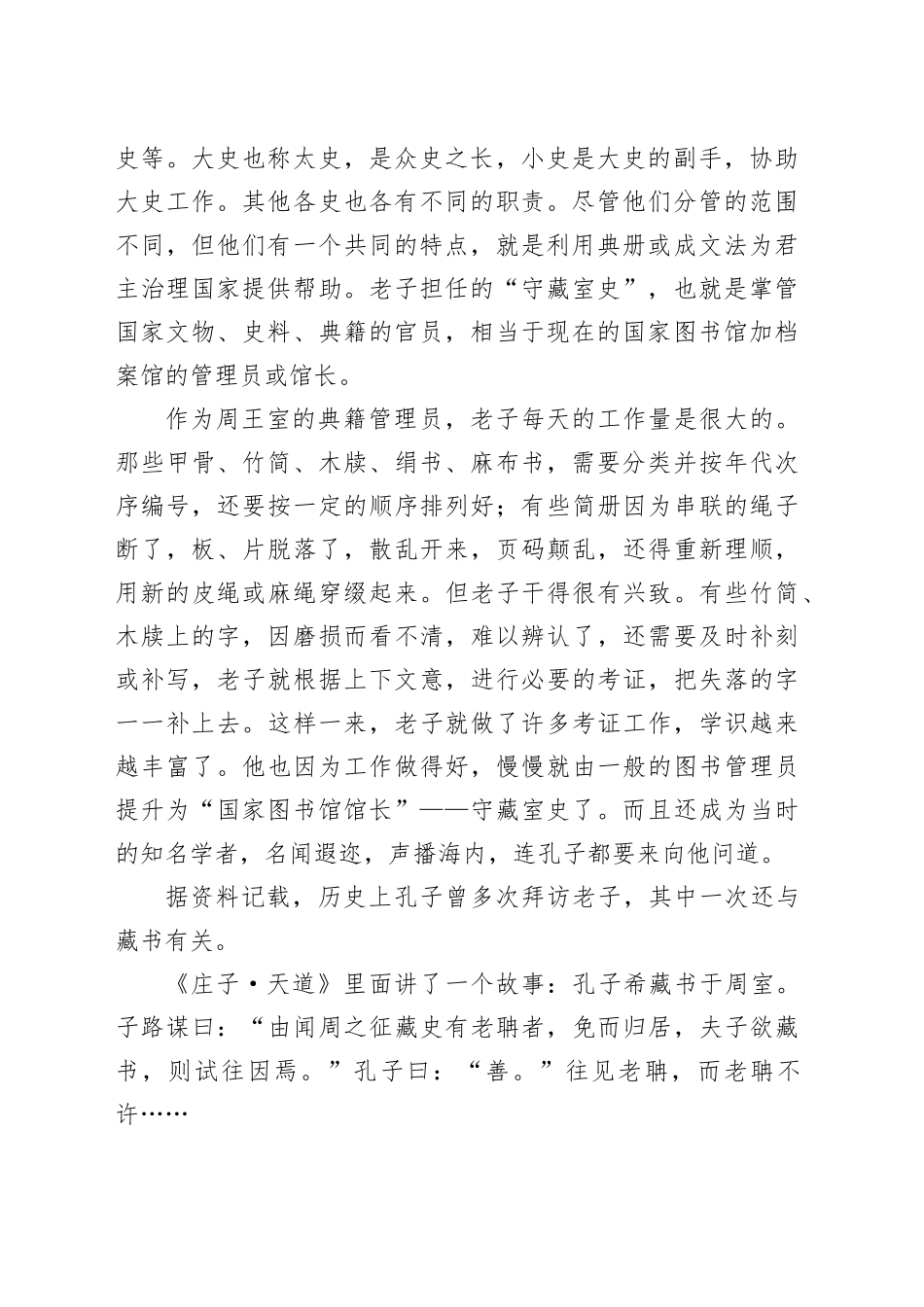 作为“图书管理员”的老子_第2页