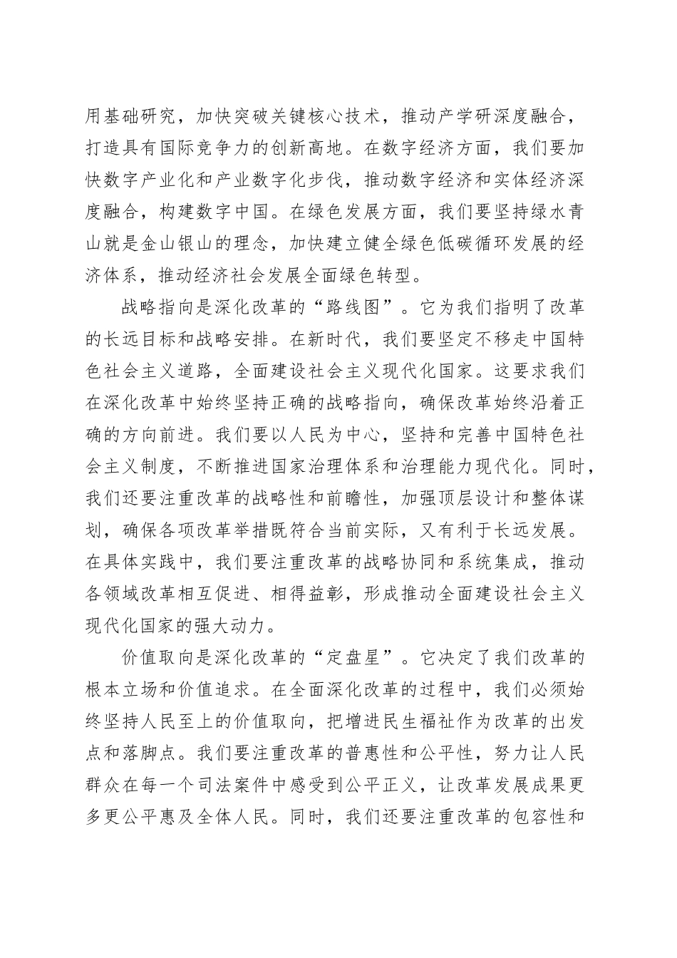 座谈发言：深化改革把握“五向” 推动改革不断向前_第2页