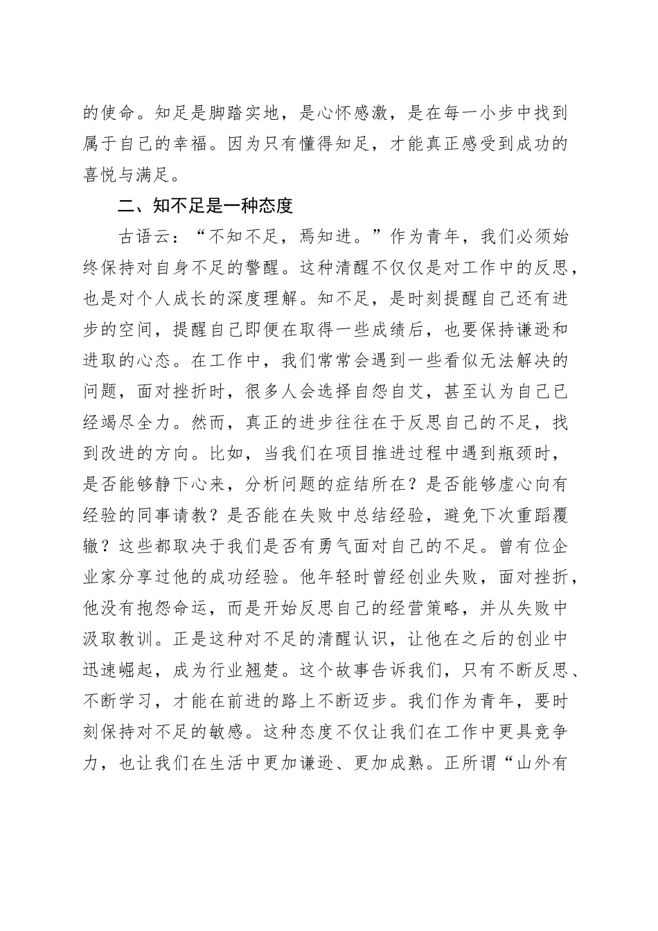 座谈会发言：知足、知不足、不知足_第2页