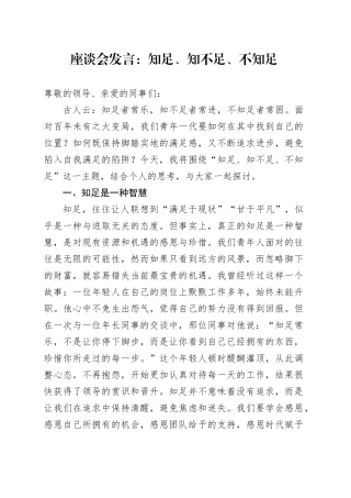 座谈会发言：知足、知不足、不知足