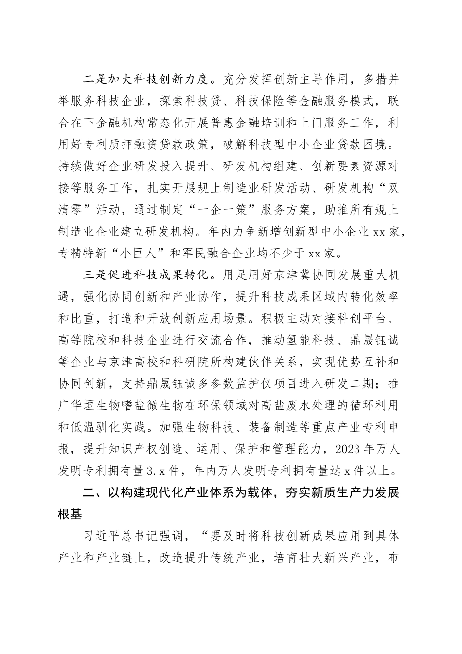 座谈交流：推动新质生产力特色化发展_第2页