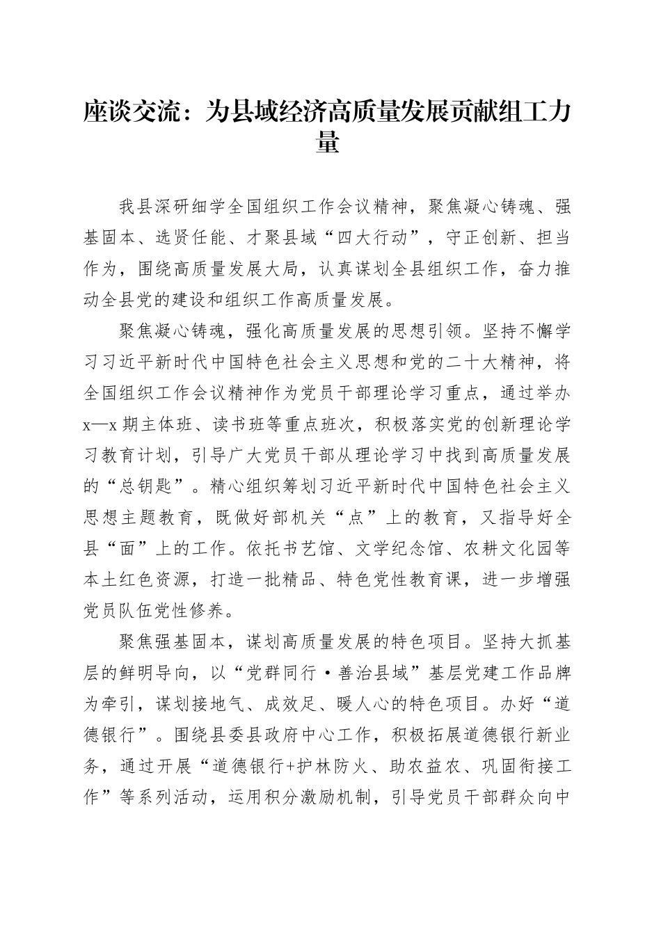 座谈交流：为县域经济高质量发展贡献组工力量_第1页