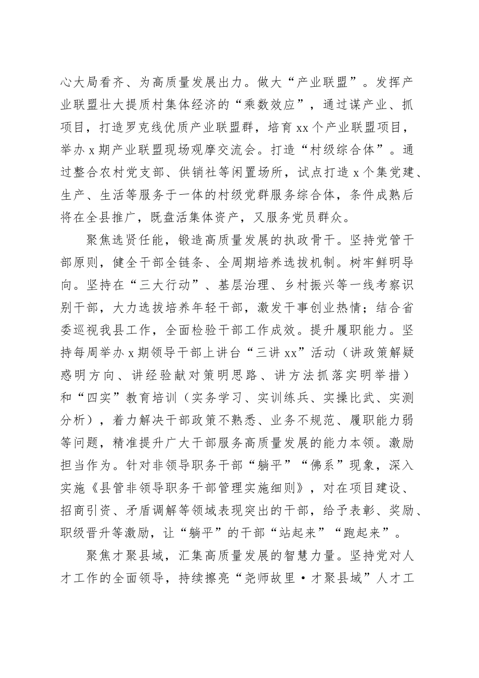 座谈交流：为县域经济高质量发展贡献组工力量_第2页