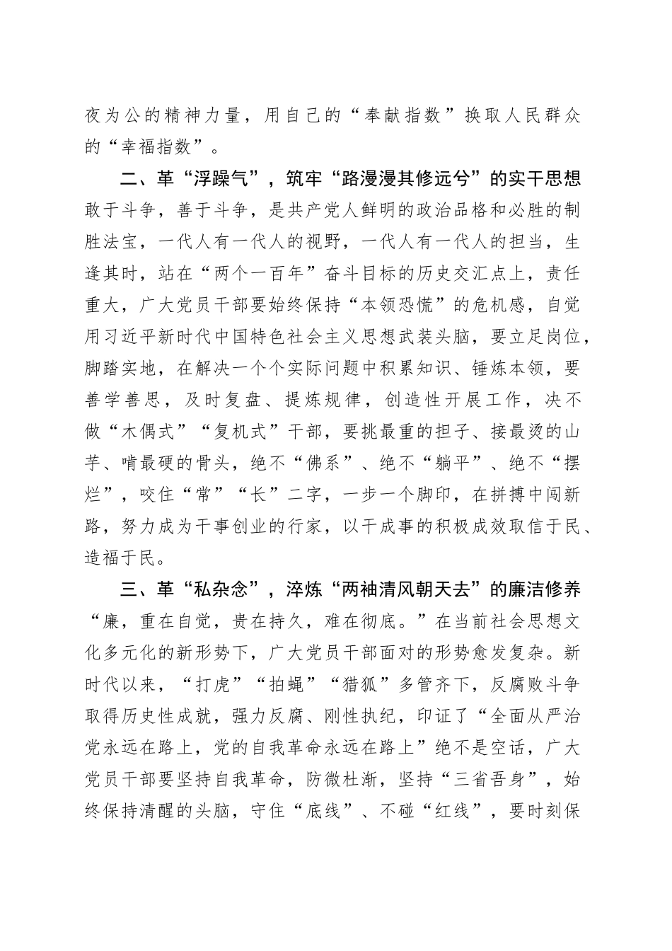 座谈交流发言：党员干部要勇于自我革命 主动担当作为_第2页
