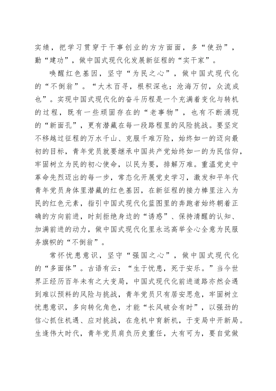 做《平“语”近人》里的现代化青年_第2页