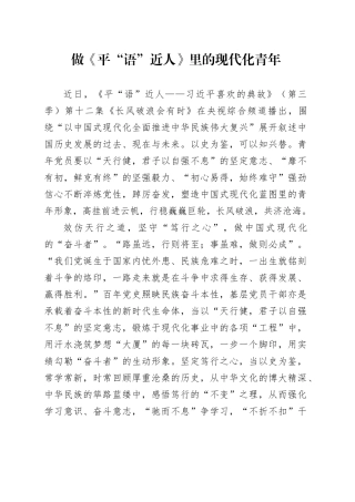 做《平“语”近人》里的现代化青年