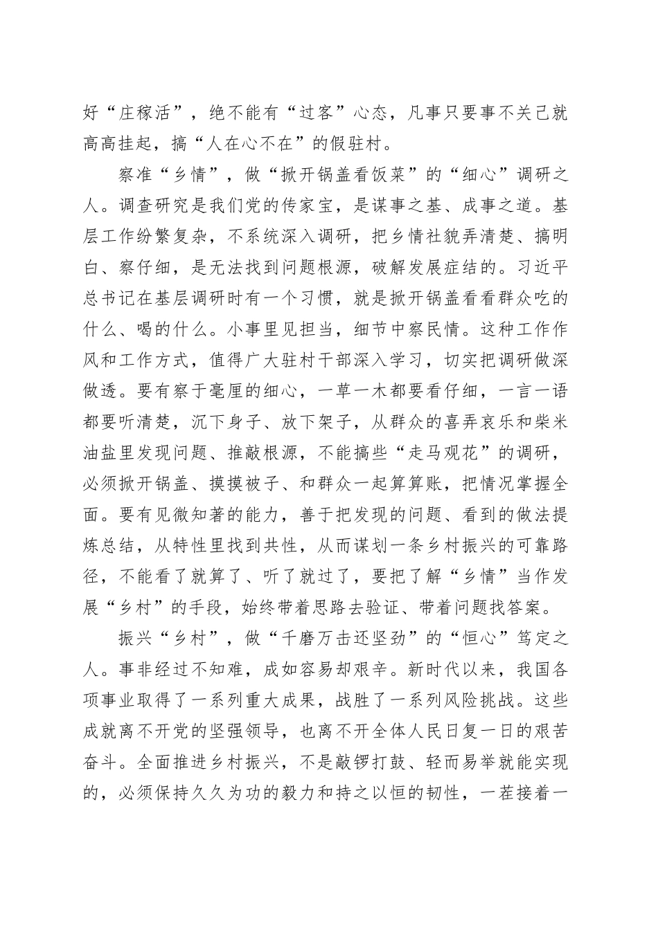 做不负“乡遇”的时代“心”人_第2页