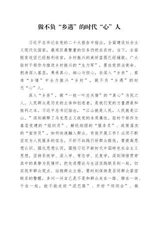 做不负“乡遇”的时代“心”人