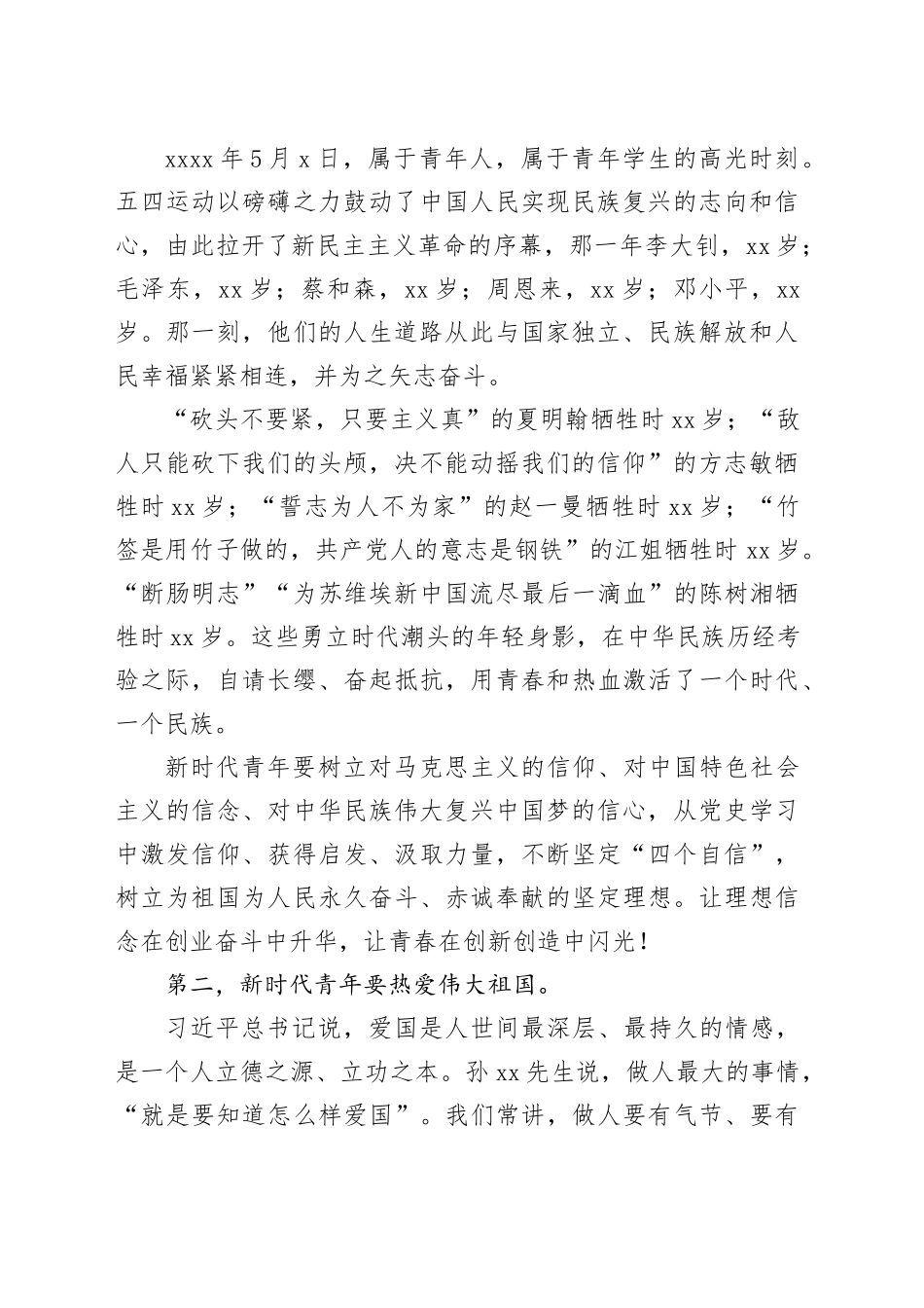 做担当民族复兴大任的新时代新青年思政课讲稿_第2页