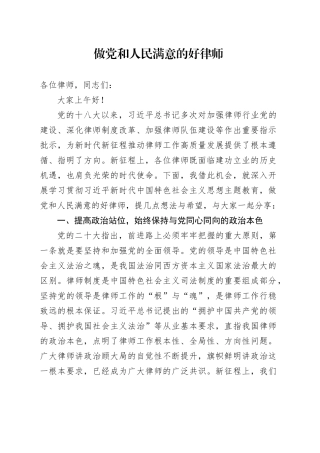 做党和人民满意的好律师