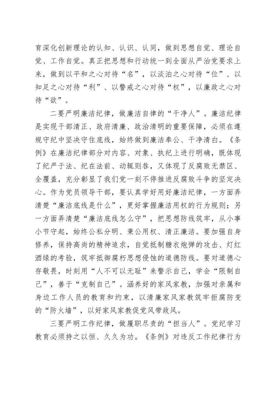 做到“四严明”  当好“四种人”_第2页