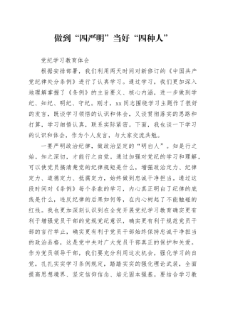 做到“四严明”  当好“四种人”