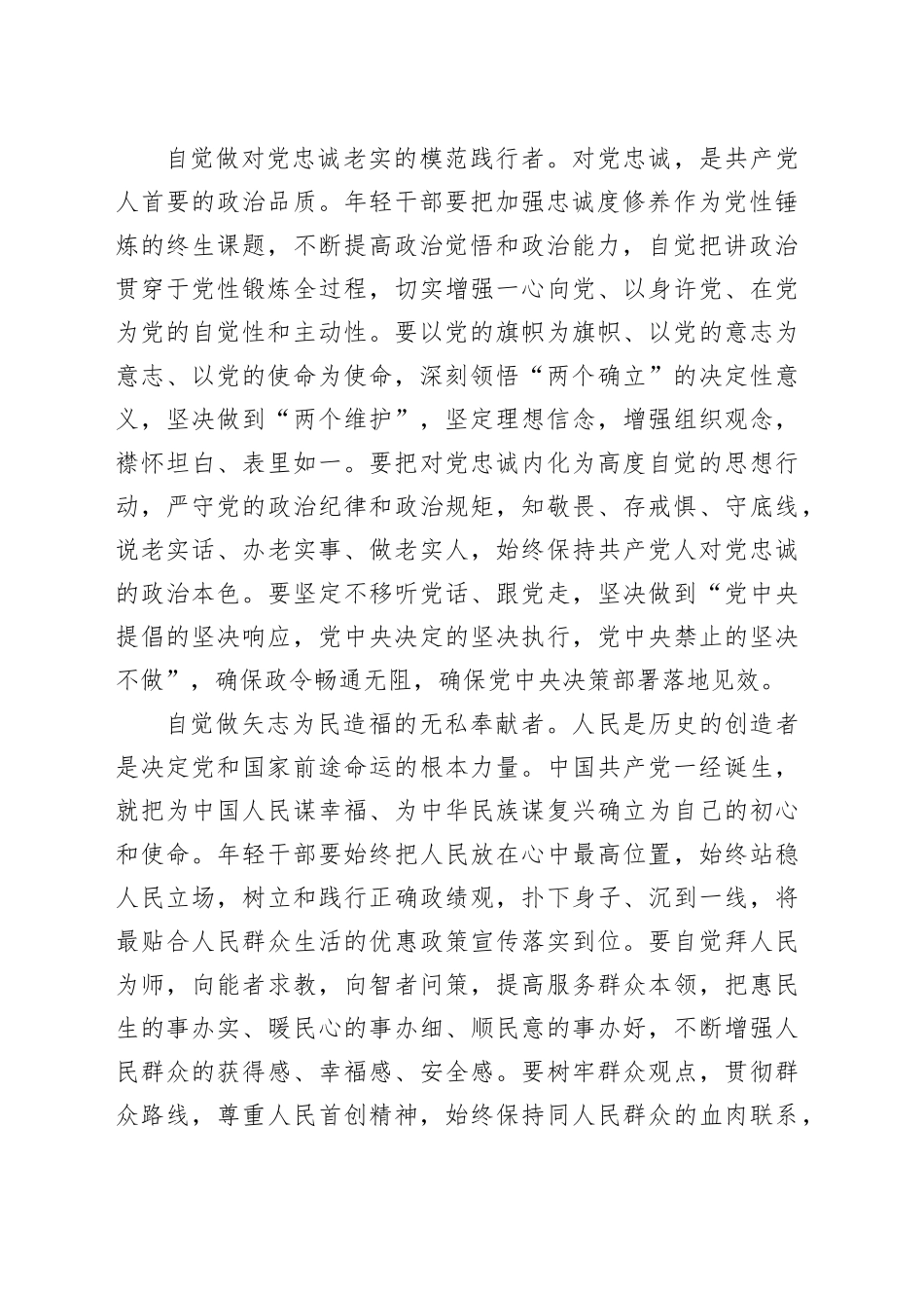 做到“五个自觉” 跑好历史接力棒_第2页